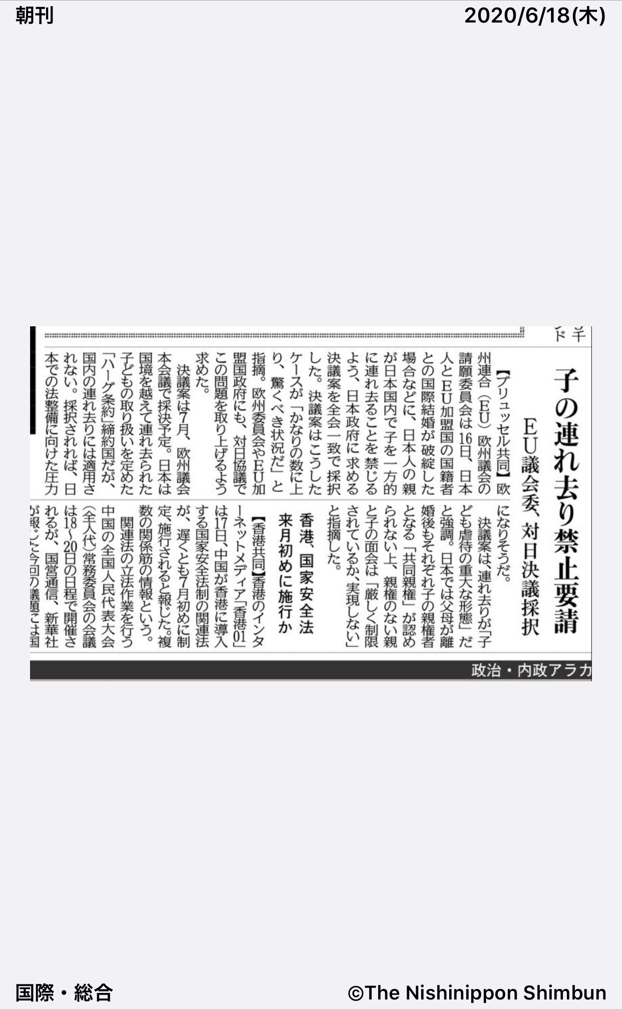 西日本新聞6/18朝刊