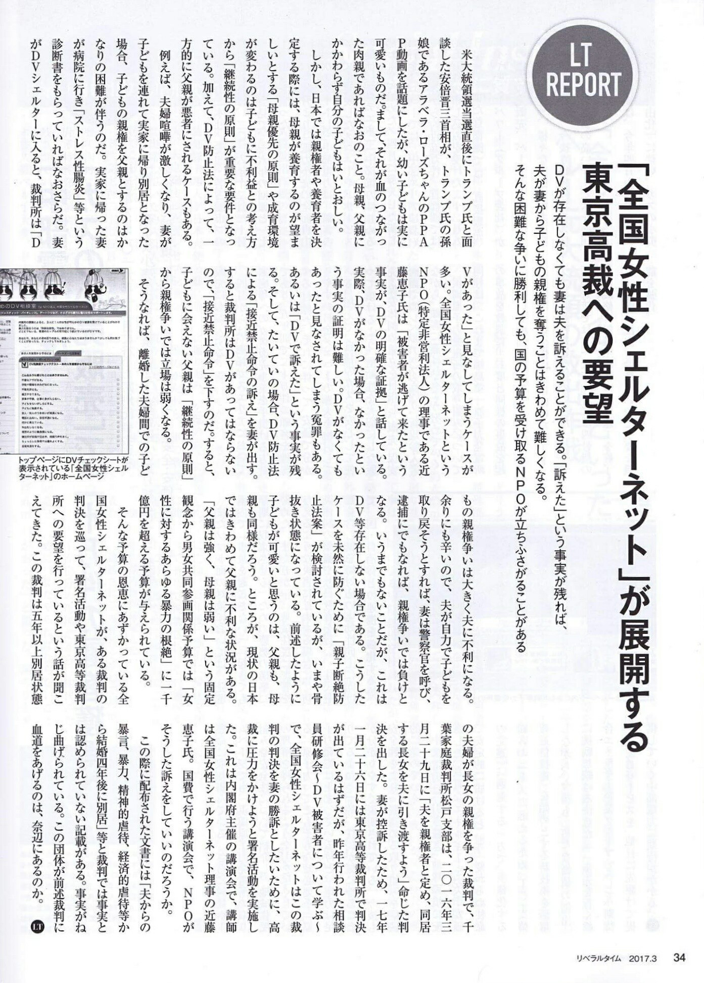 月刊リベラルタイム3月号「「全国女性シェルターネット」が展開する東京高裁への要望」